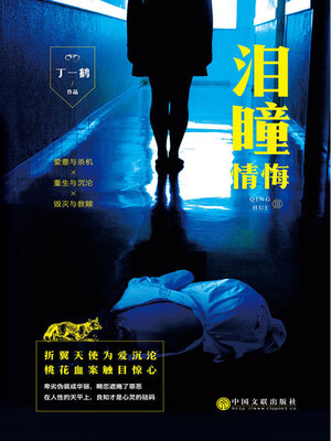 cover image of 情悔3